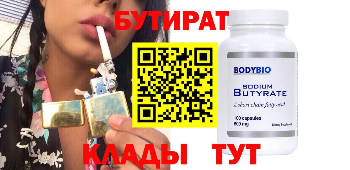 Бутират BDO 33% Туймазы