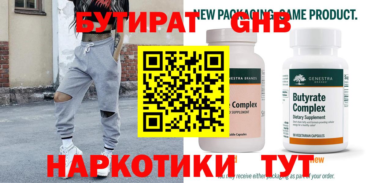 Туймазы  Бутират жидкий экстази  Вход с VPN 