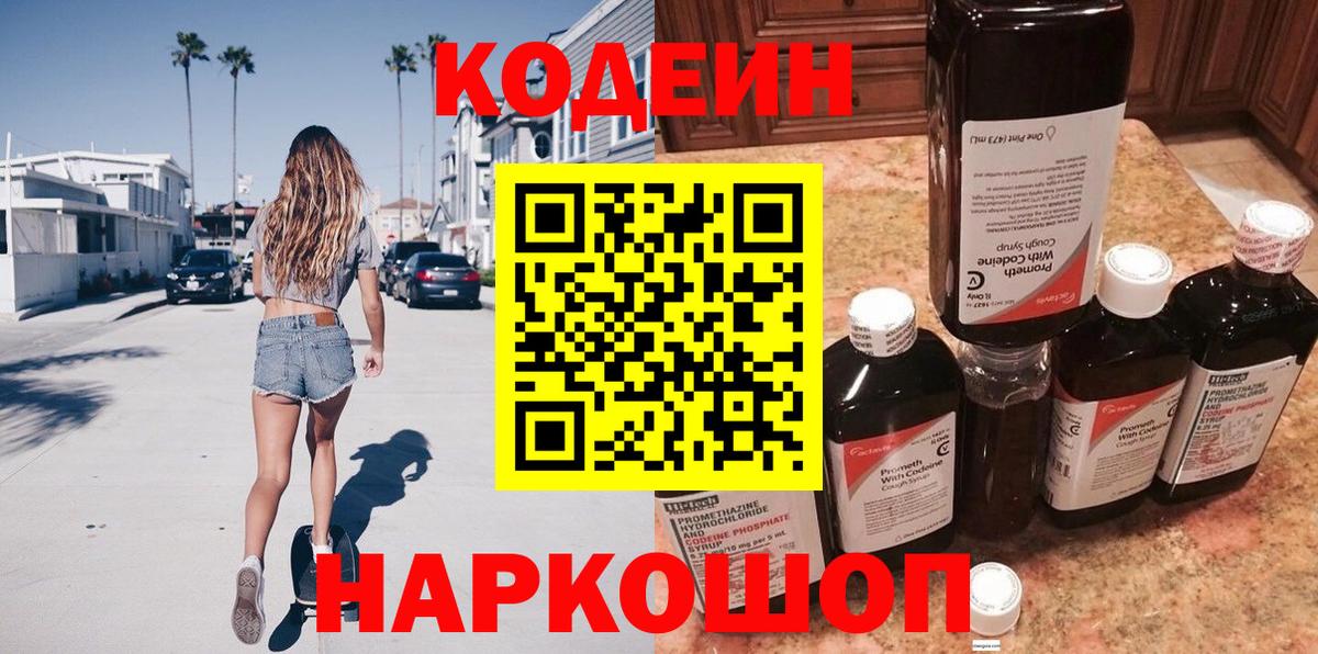 Кодеин Purple Drank  Вход с VPN  Туймазы 