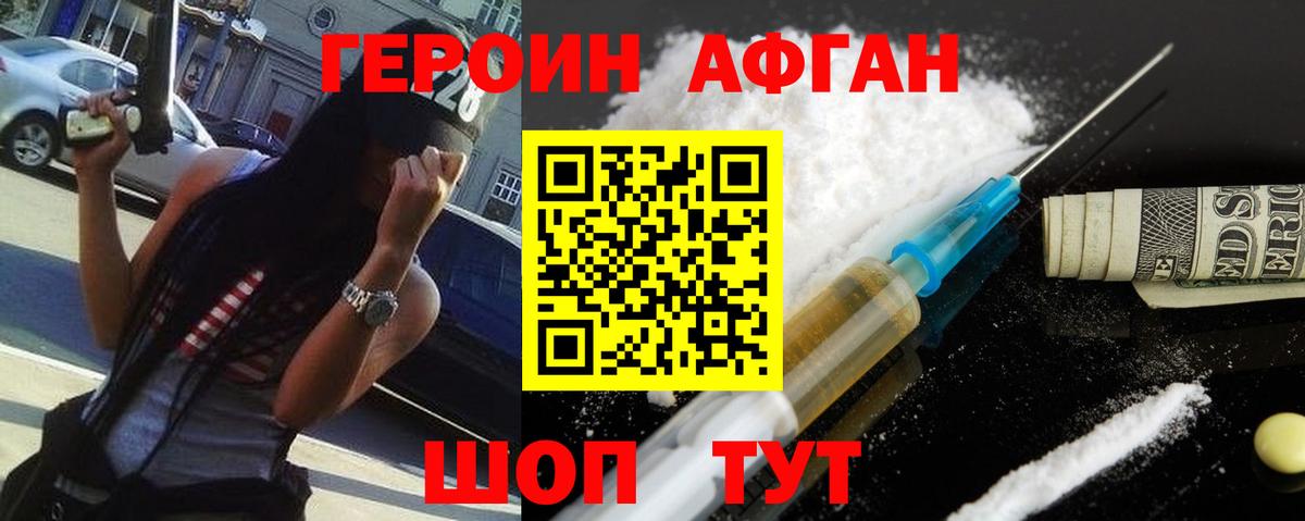 Героин Heroin Туймазы