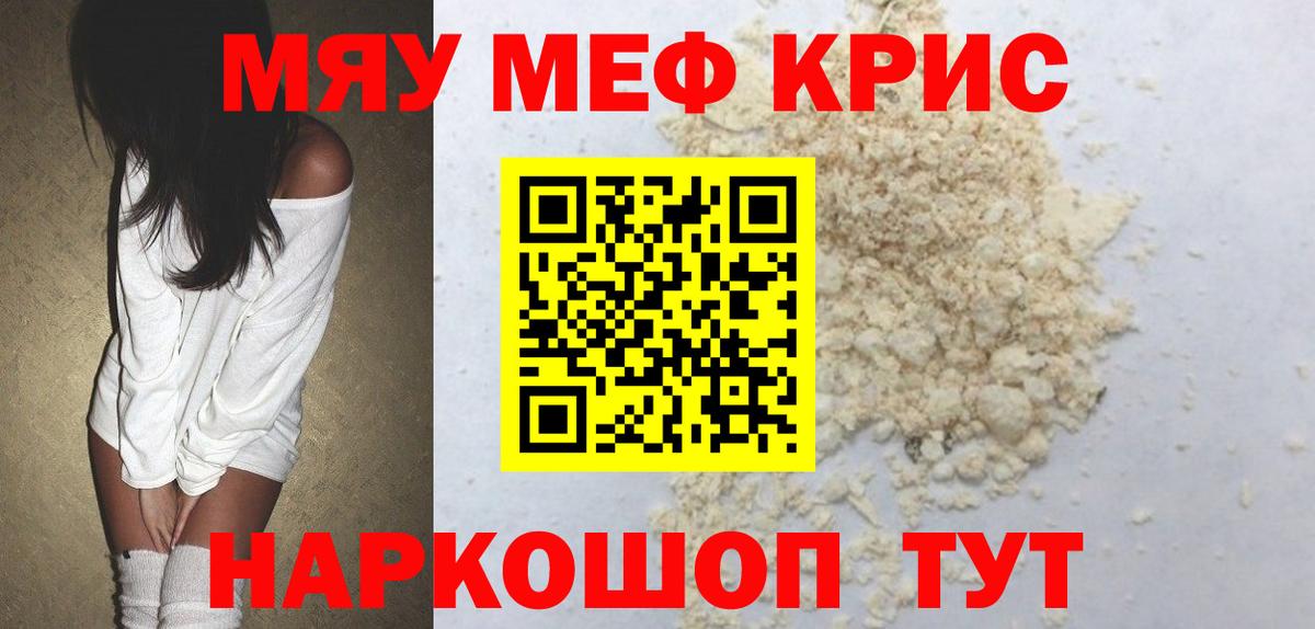 Меф мяу мяу кристаллы Туймазы